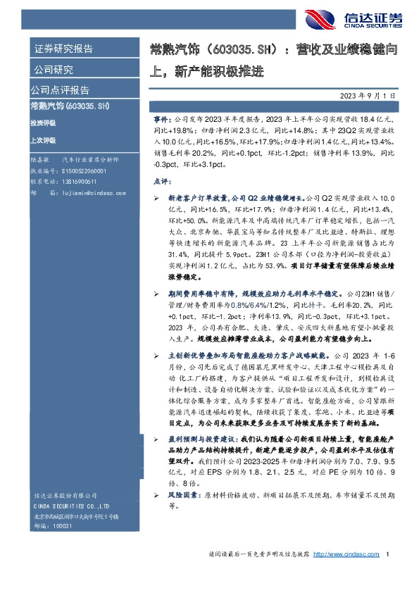 营收及业绩稳健向上，新产能积极推进