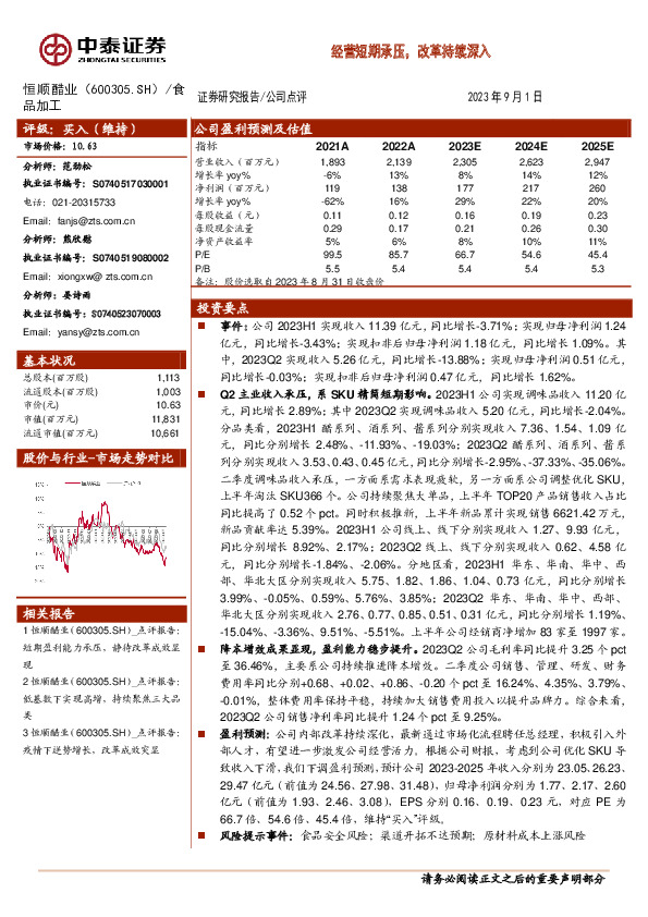 经营短期承压，改革持续深入