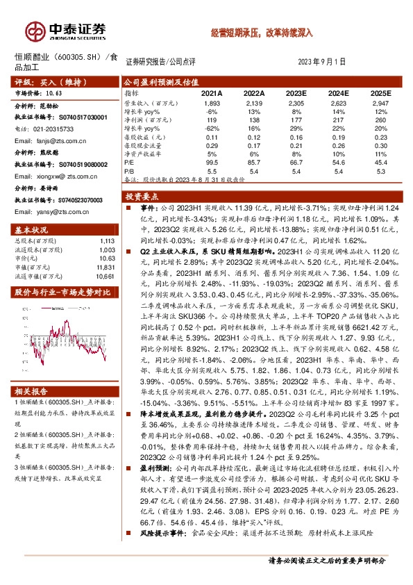 经营短期承压，改革持续深入