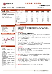 美的集团2023H1点评：业绩稳健，符合预期