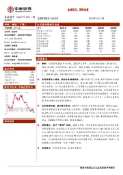 业绩承压，期待改善