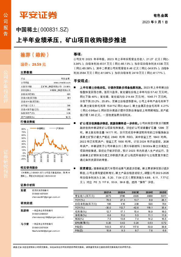 上半年业绩承压，矿山项目收购稳步推进
