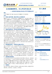 2023年半年度报告点评：业务量稳健增长，加大研发布局未来