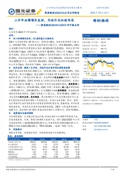 2023年中报点评:上半年业绩增长良好,内延外生加速布局