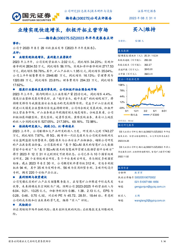 2023年半年度报告点评：业绩实现快速增长，积极开拓主营市场