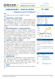 2023年半年度报告点评：业绩实现快速增长，积极开拓主营市场