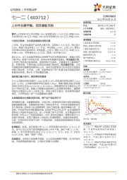 上半年业绩平稳,项目储备充裕