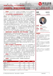 2023年半年度报告点评：业绩短期承压，盈利能力持续改善