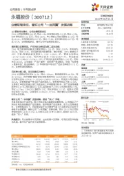 业绩短暂承压,看好公司“一体两翼”发展战略