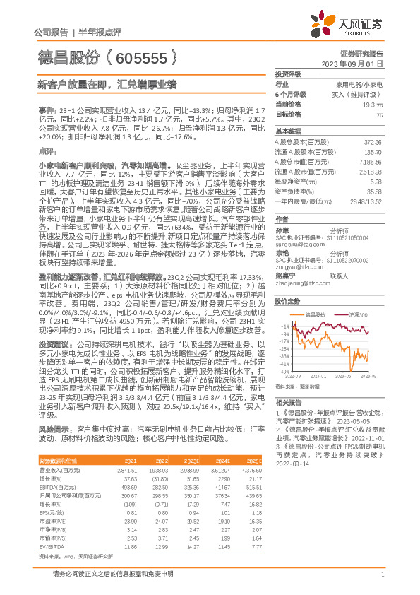 新客户放量在即，汇兑增厚业绩
