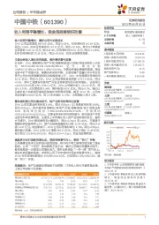 收入利润平稳增长，现金流延续较好改善