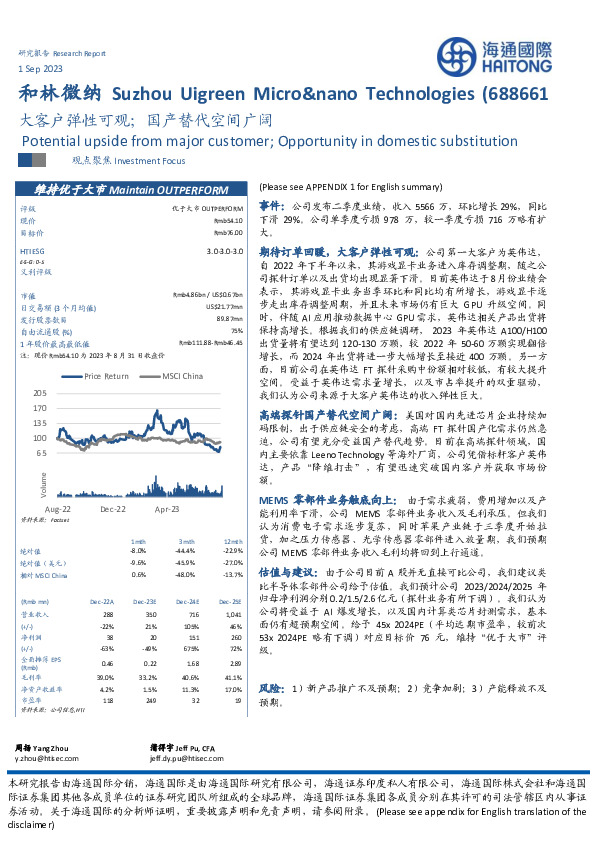大客户弹性可观；国产替代空间广阔