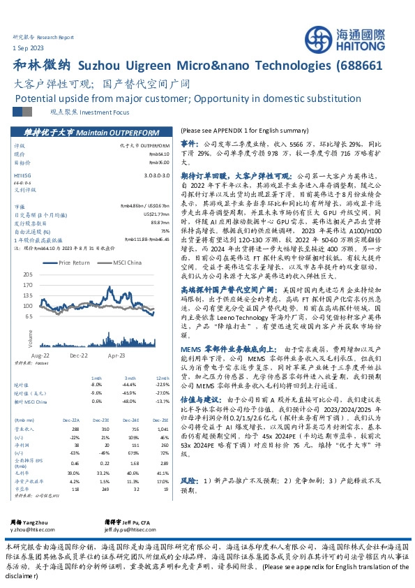 大客户弹性可观；国产替代空间广阔
