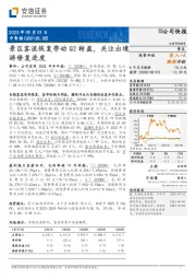 景区客流恢复带动Q2转盈,关注出境游修复进度