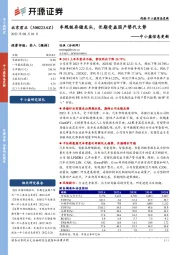 中小盘信息更新：车规级存储龙头，长期受益国产替代大势