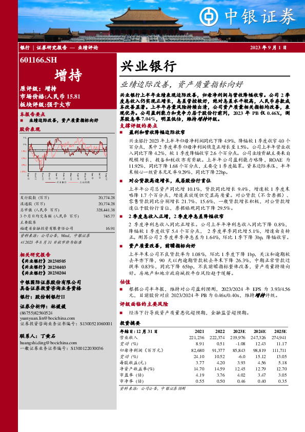 业绩边际改善，资产质量指标向好