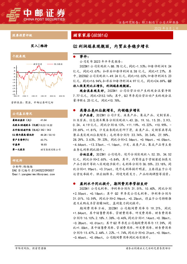 Q2利润端表现靓丽，内贸业务稳步增长