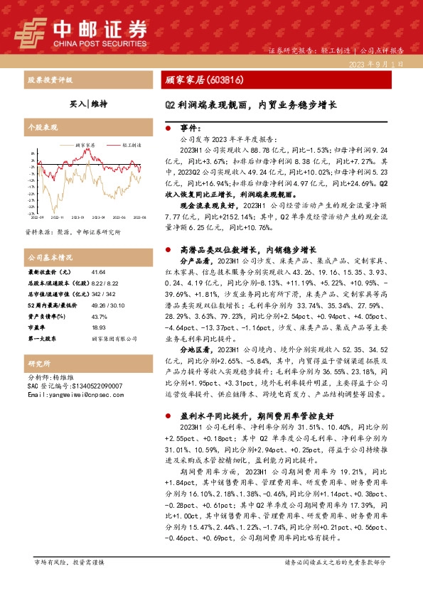Q2利润端表现靓丽，内贸业务稳步增长