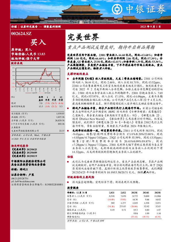 重点产品测试反馈良好，期待开启新品周期