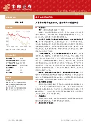 上半年业绩阶段性承压,看好新产品放量机