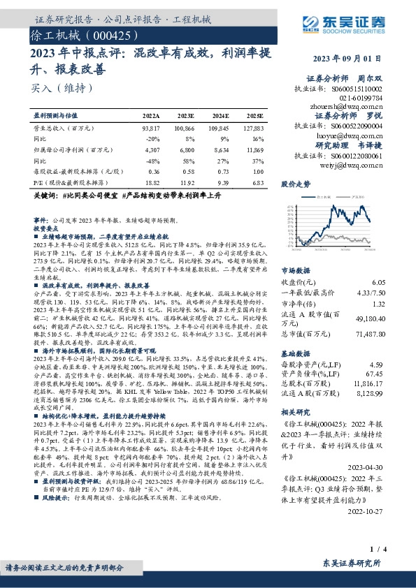 2023年中报点评：混改卓有成效，利润率提升、报表改善