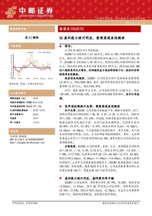 Q2盈利能力提升明显，整装渠道表现靓丽