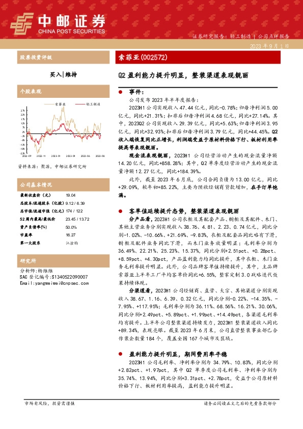 Q2盈利能力提升明显，整装渠道表现靓丽