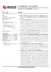 公司简评报告：化工周期需求弱，不改公司质地优