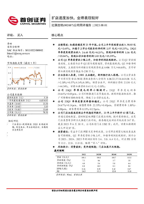 公司简评报告：扩店速度加快，业绩表现较好