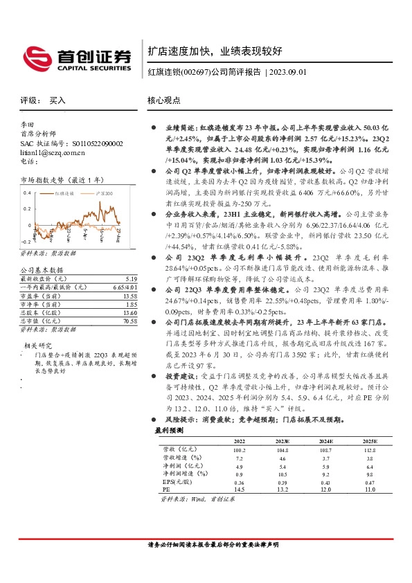 公司简评报告：扩店速度加快，业绩表现较好
