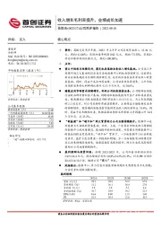 公司简评报告：收入增长毛利率提升，业绩成长加速