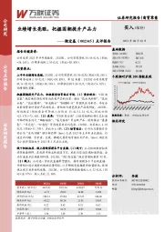 点评报告:业绩增长亮眼,把握国潮提升产品力