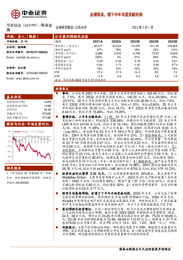 业绩筑底，锂下半年有望贡献利润