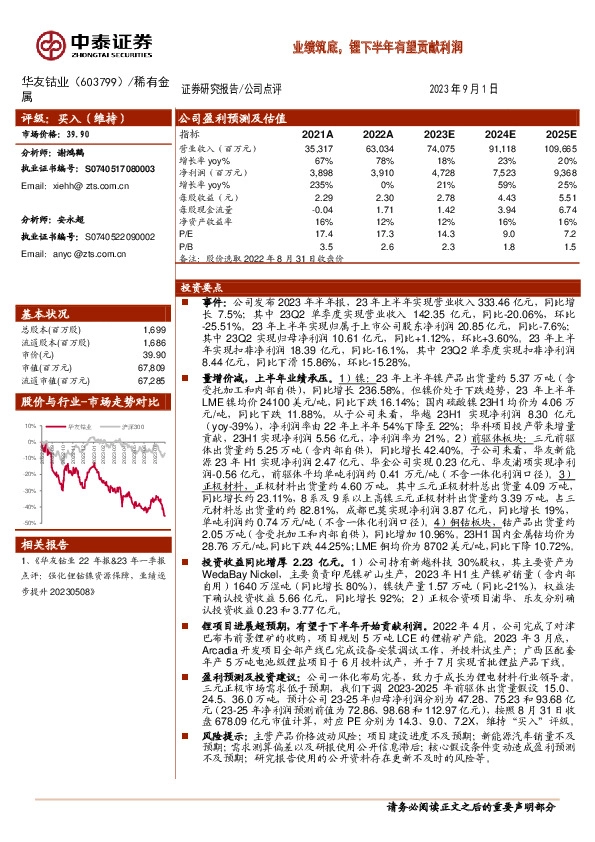 业绩筑底，锂下半年有望贡献利润