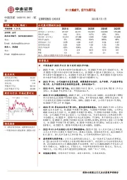 H1大幅减亏,扭亏为期不远
