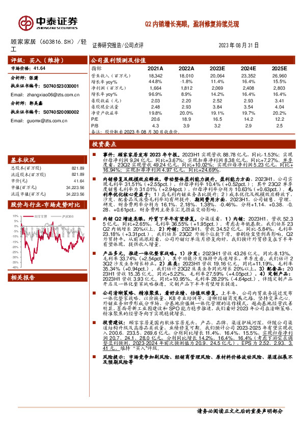 Q2内销增长亮眼，盈利修复持续兑现