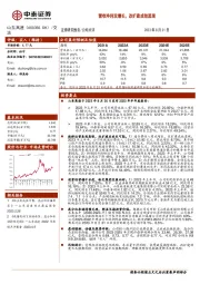 营收净利双增长，改扩建成效显现