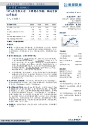 2023年中报点评：业绩符合预期，期待中秋旺季表现