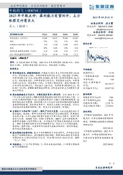 2023年中报点评：盈利能力有望回升，主力机型交付需求大