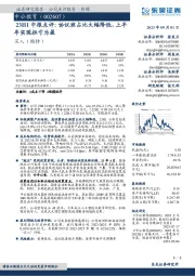 23H1中报点评:协议班占比大幅降低,上半年实现扭亏为盈