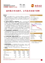 盈利能力环比提升,公司成长性趋于清晰
