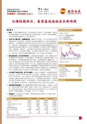 业绩短期承压，泰国基地造就成长新曲线