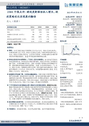 23H1中报点评：游戏更新驱动收入增长，投放策略优化实现盈利翻倍