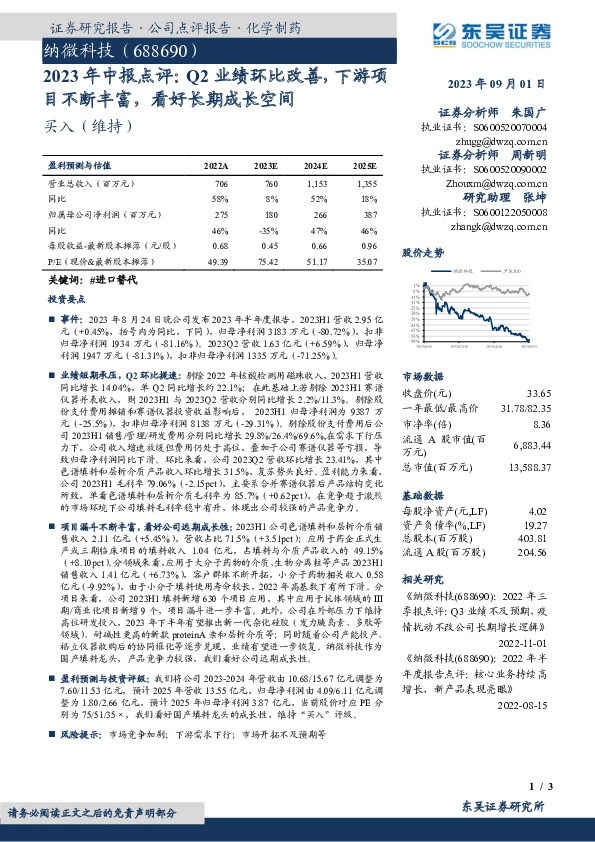 2023年中报点评：Q2业绩环比改善，下游项目不断丰富，看好长期成长空间