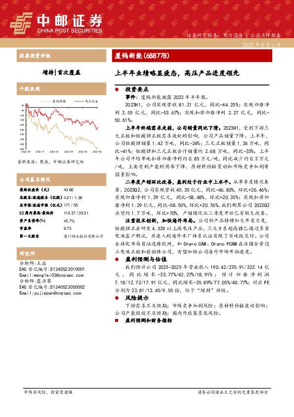 上半年业绩略显疲态，高压产品进度领先