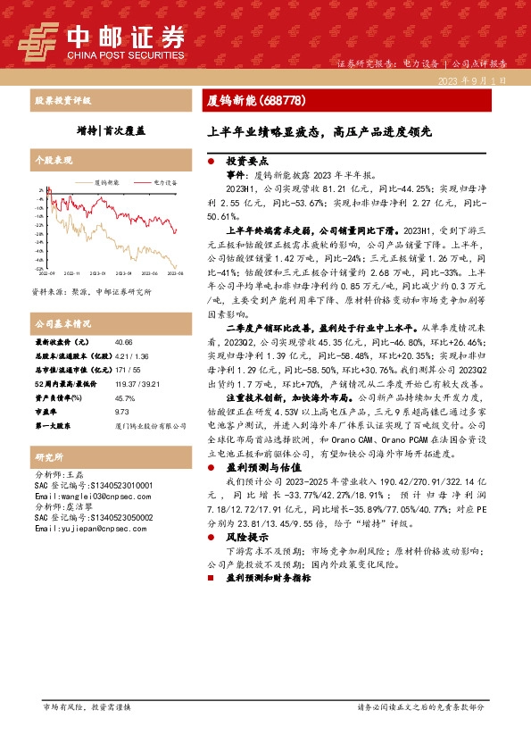 上半年业绩略显疲态，高压产品进度领先