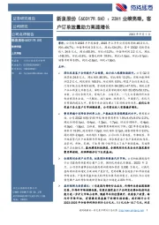 23H1业绩亮眼,客户订单放量助力高速增长