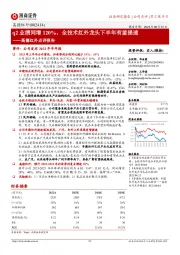 高德红外点评报告：q2业绩同增120%，全技术红外龙头下半年有望提速