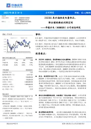 公司动态研究：2023H1来水偏枯发电量承压，降本增效释放利润空间