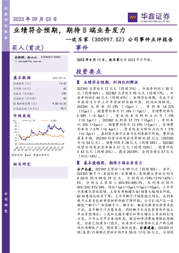 公司事件点评报告：业绩符合预期，期待B端业务发力